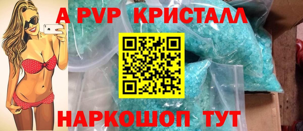 Alpha-PVP кристаллы Хабаровск