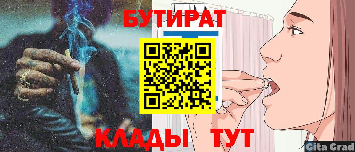 БУТИРАТ  Вход с VPN  Хабаровск  БУТИРАТ оксибутират 