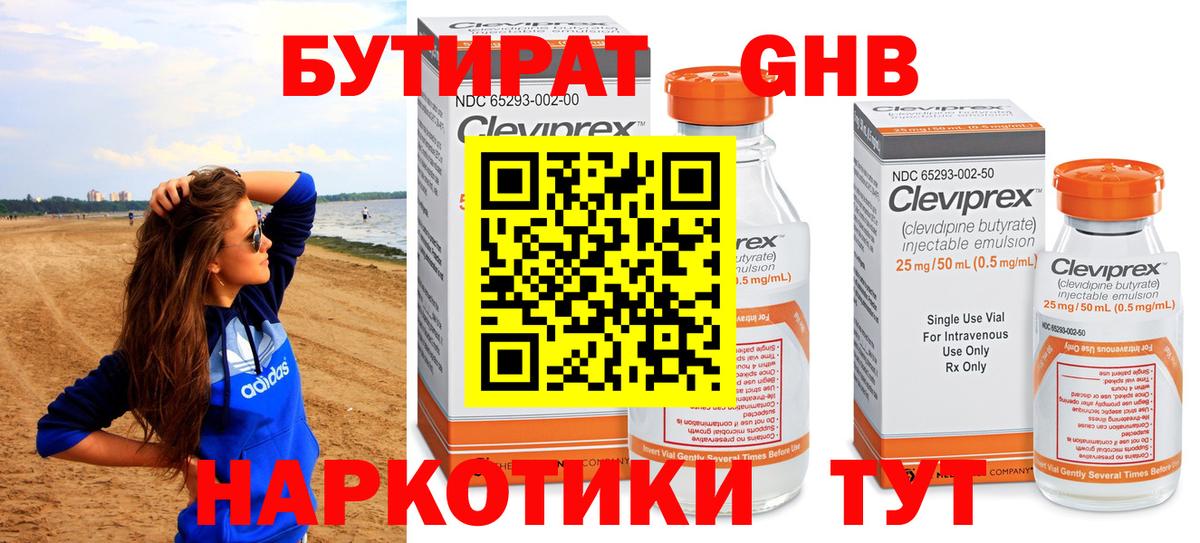 Бутират бутик Хабаровск