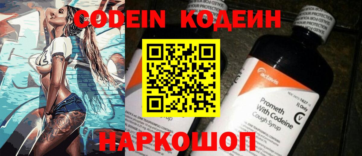 Хабаровск  Кодеин напиток Lean (лин)  Вход с VPN  Кодеин напиток Lean (лин) 