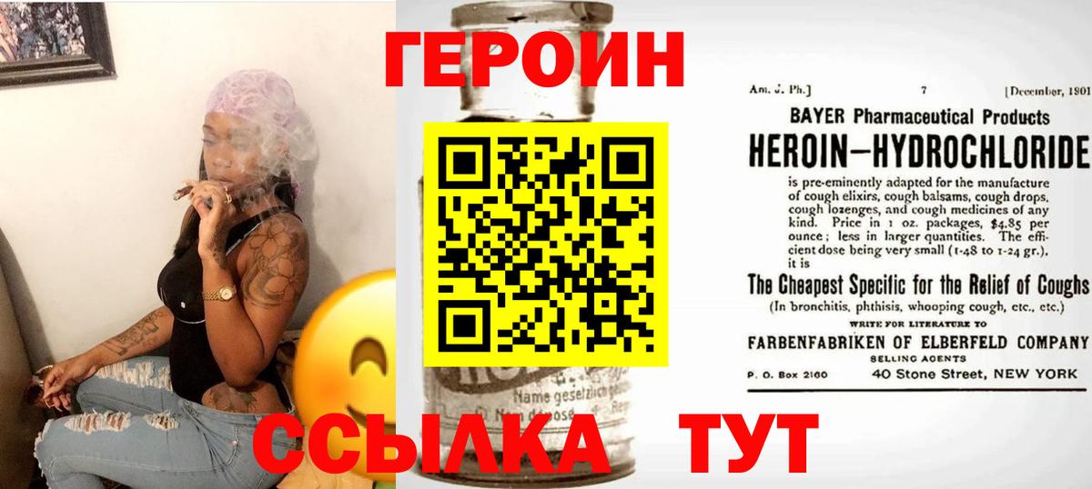 Хабаровск  Героин хмурый  Вход с VPN 