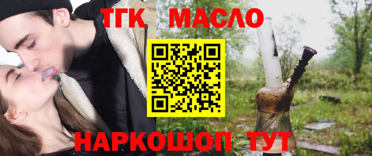 ТГК гашишное масло  ТГК вейп с тгк  Вход с VPN  Хабаровск 